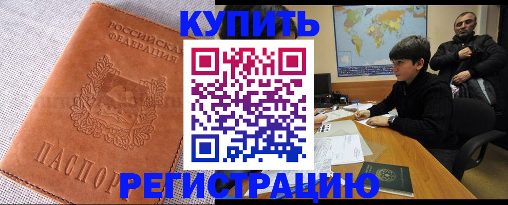 временная регистрация недорого в Новом Уренгое