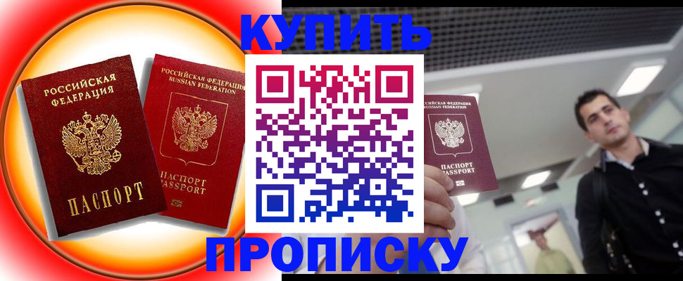 временная прописка в Новом Уренгое